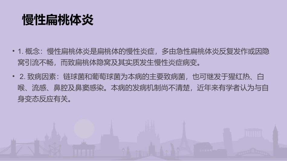 慢性扁桃体炎病例讨论_第3页