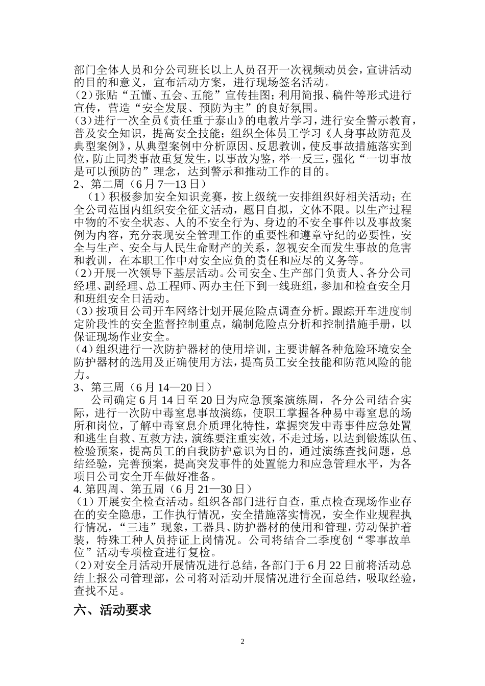 关于开展2010年安全生产月宣传活动的通知_第2页