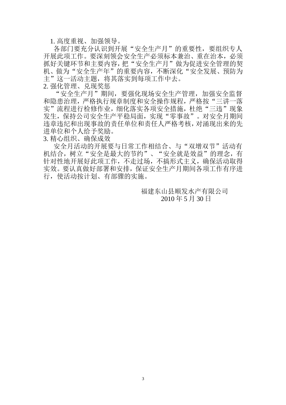 关于开展2010年安全生产月宣传活动的通知_第3页