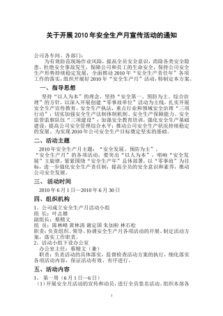 关于开展2010年安全生产月宣传活动的通知