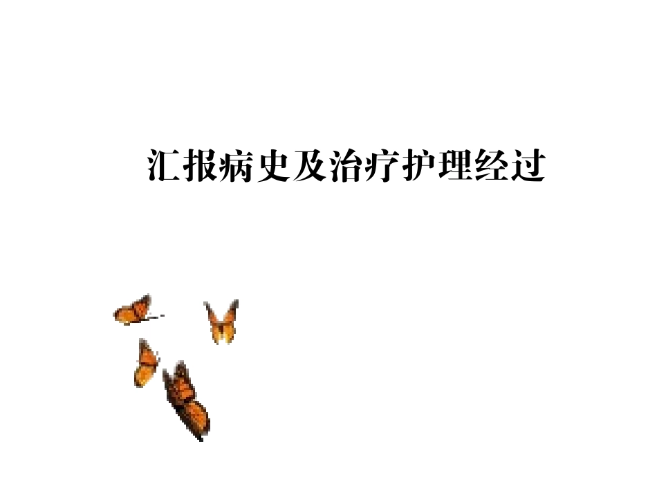 慢性扁桃体炎护理查房_第2页