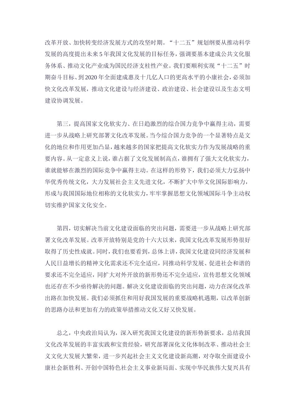 关于李长春同志关于《中共中央关于深化文化体制改革推动_第2页
