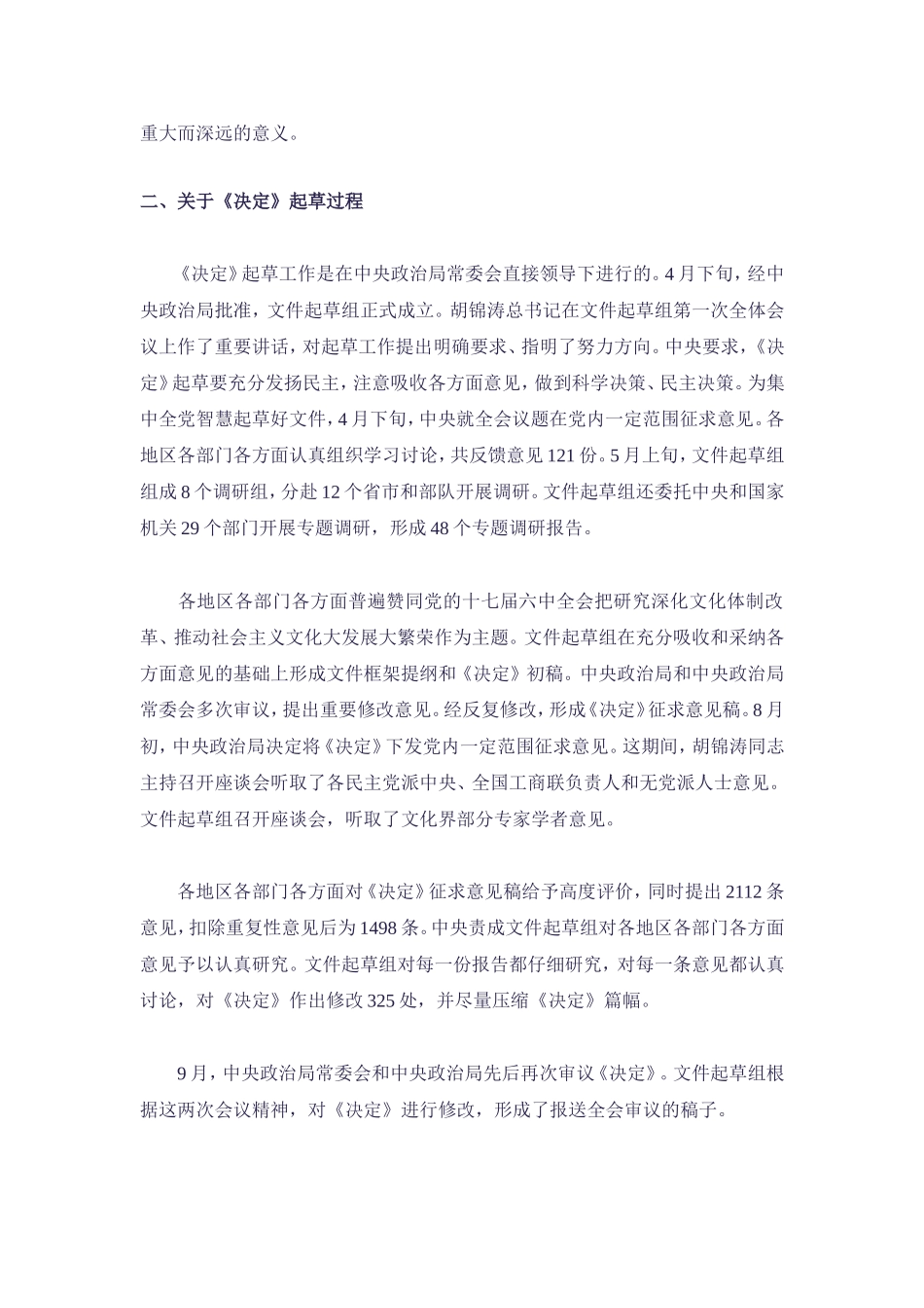 关于李长春同志关于《中共中央关于深化文化体制改革推动_第3页