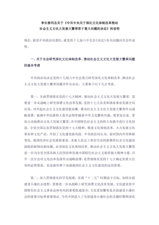 关于李长春同志关于《中共中央关于深化文化体制改革推动