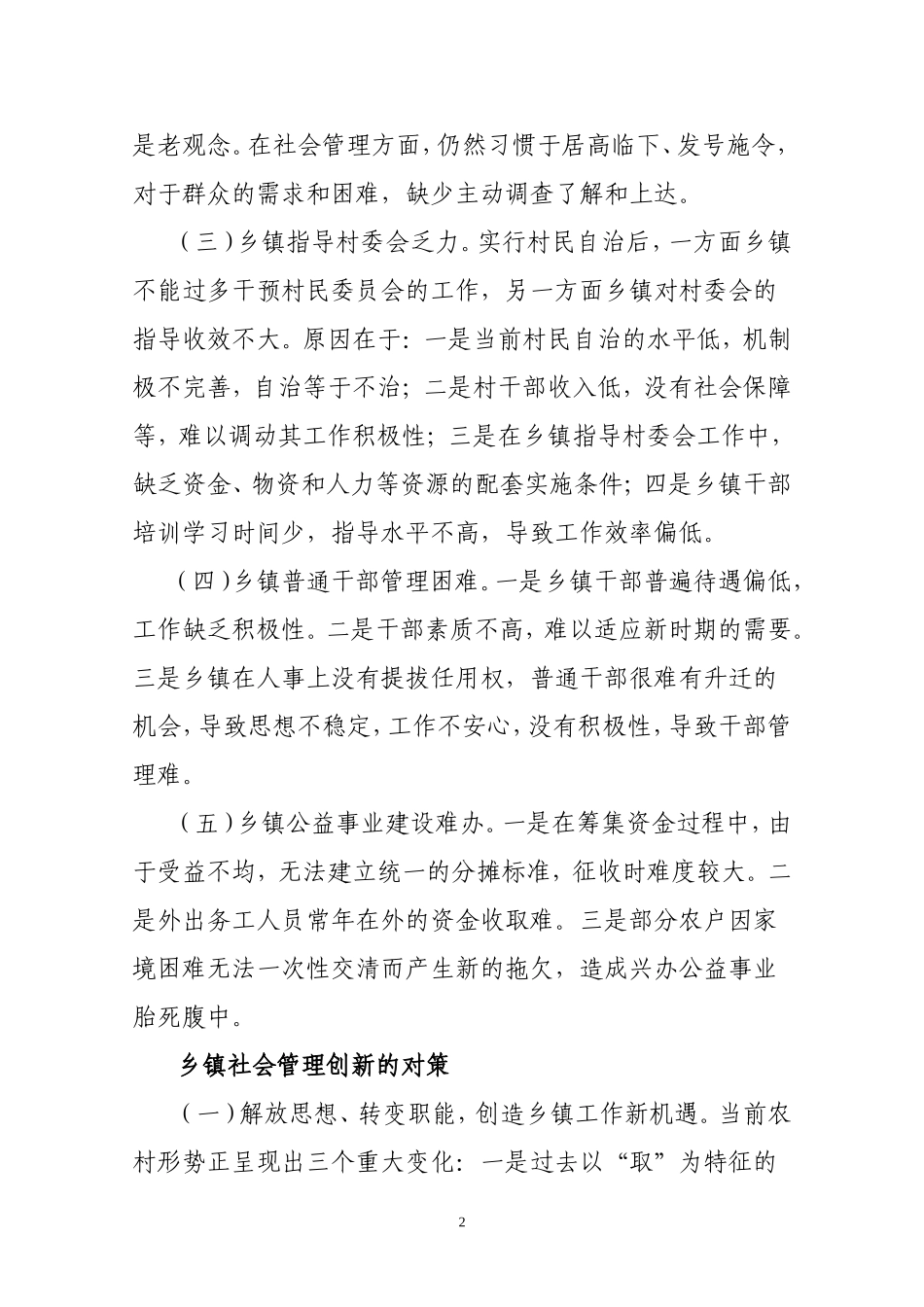 关于加强和创新社会管理的思考----免费下载_第2页
