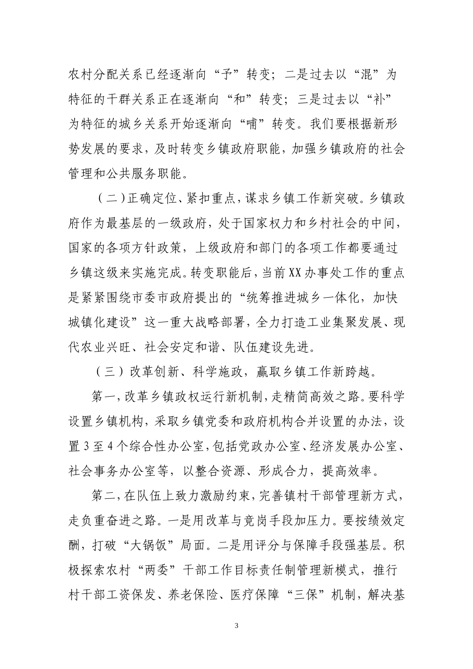 关于加强和创新社会管理的思考----免费下载_第3页