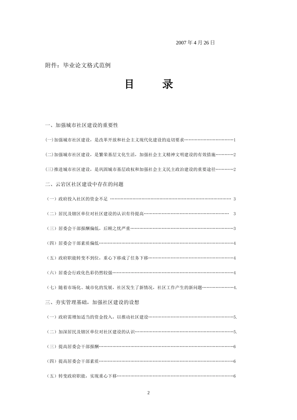 关于规范文科毕业论文格式的意见_第2页