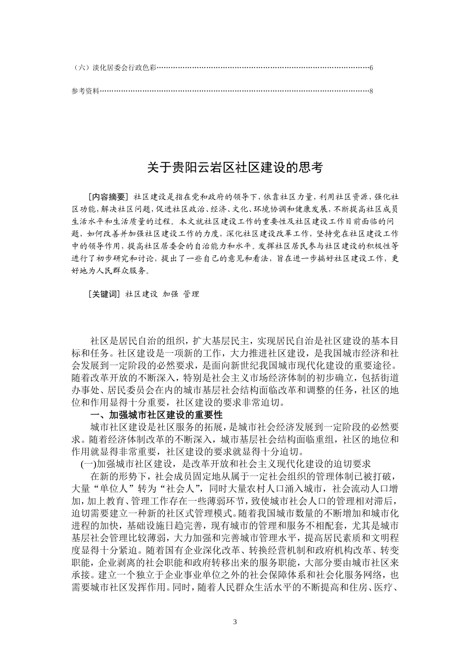 关于规范文科毕业论文格式的意见_第3页