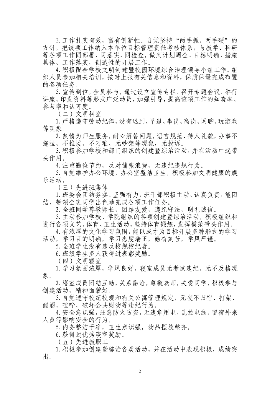 关于评选文明先进个人的通知_第2页