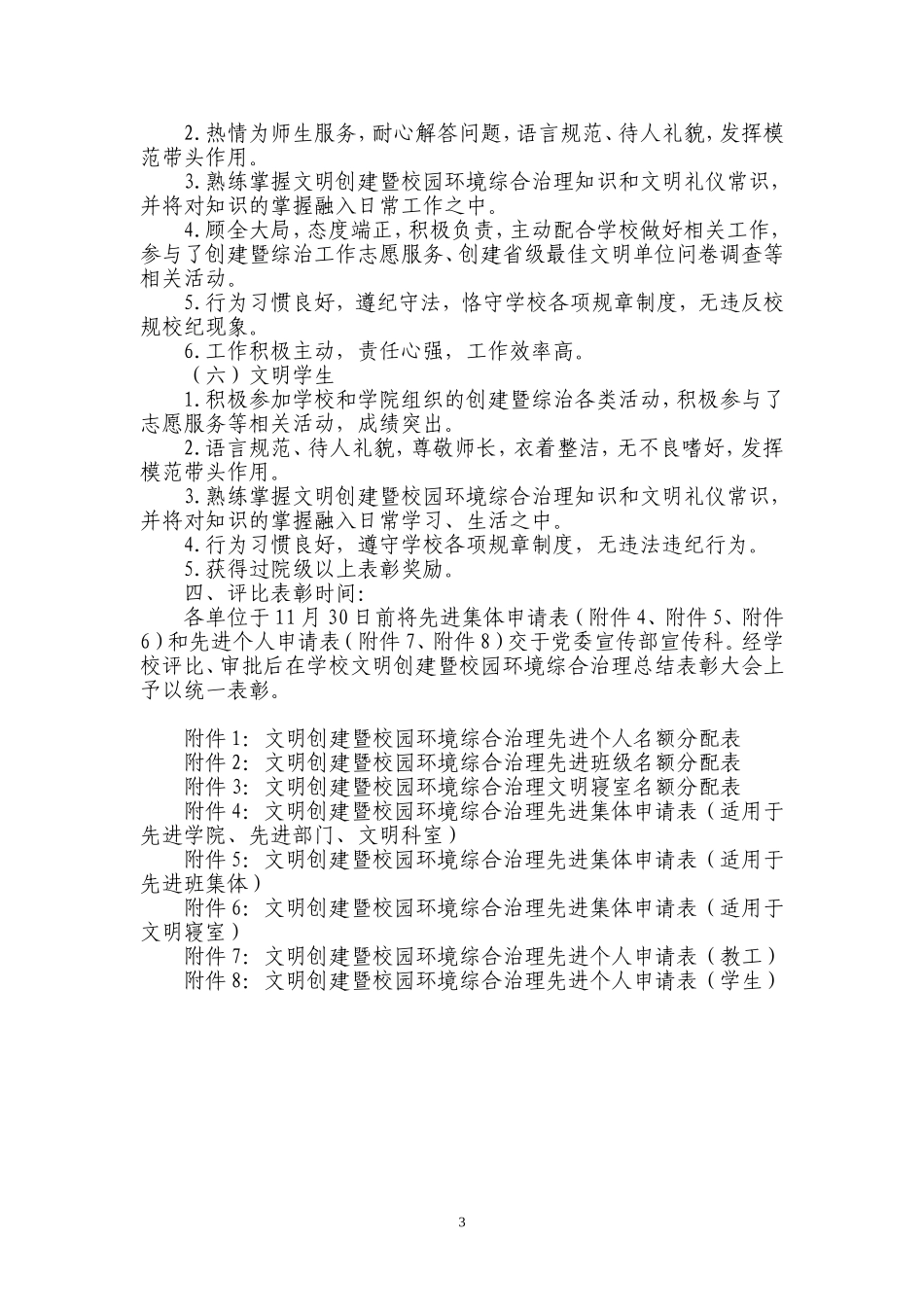 关于评选文明先进个人的通知_第3页