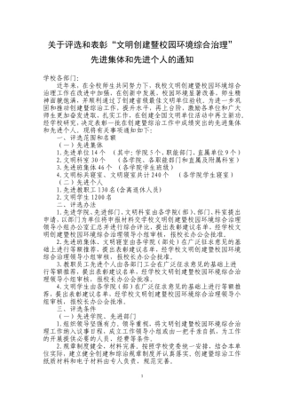 关于评选文明先进个人的通知