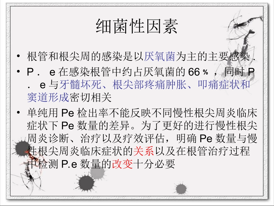 慢性根尖周炎_第2页