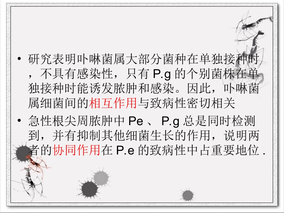 慢性根尖周炎_第3页