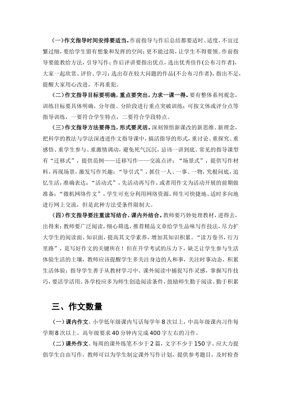 关于改进小学作文教学的几点意见_第2页