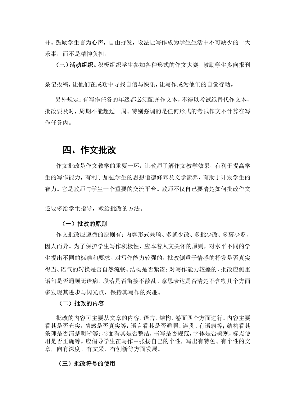 关于改进小学作文教学的几点意见_第3页