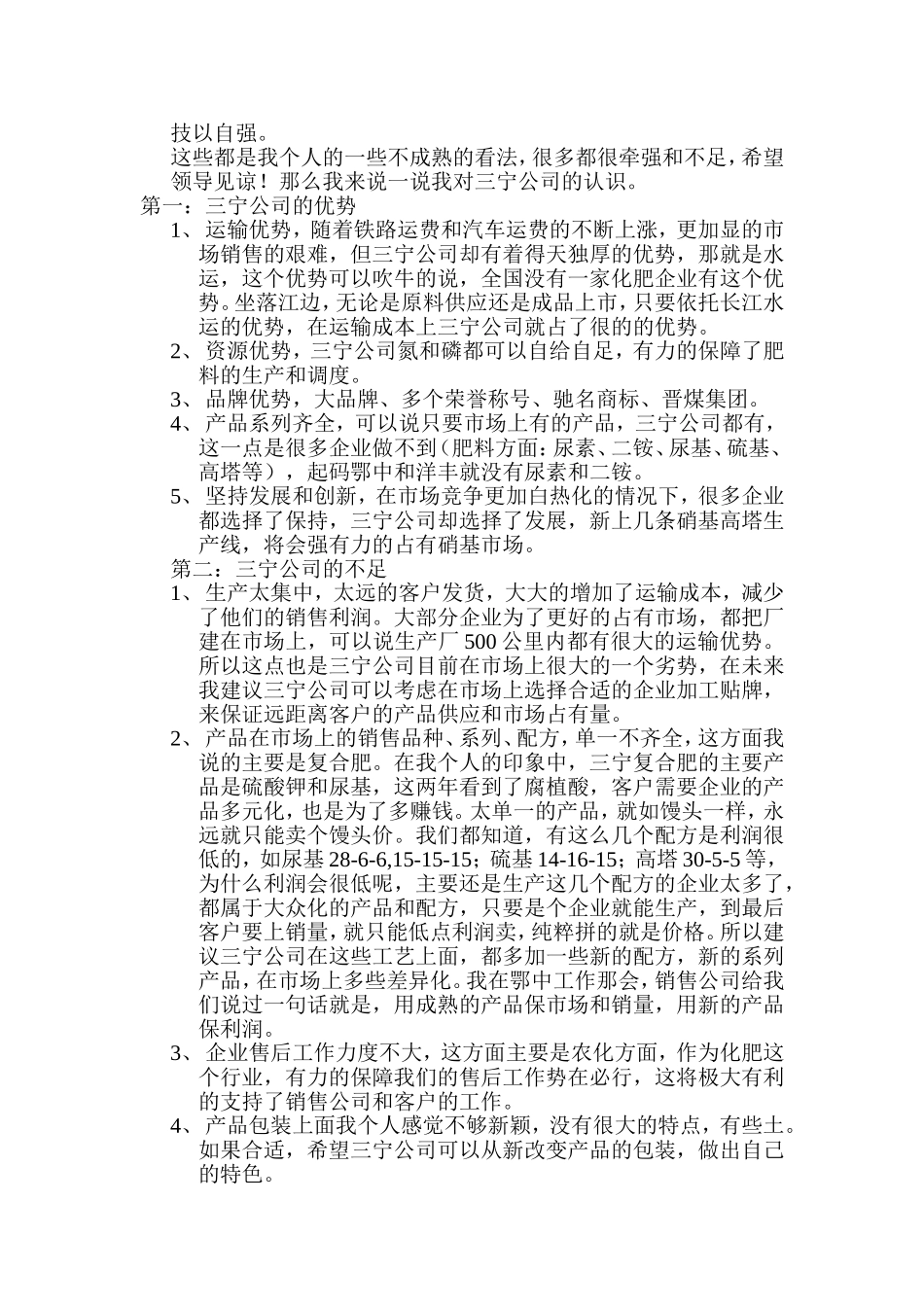 关于农资销售工作的一些个人想法_第2页