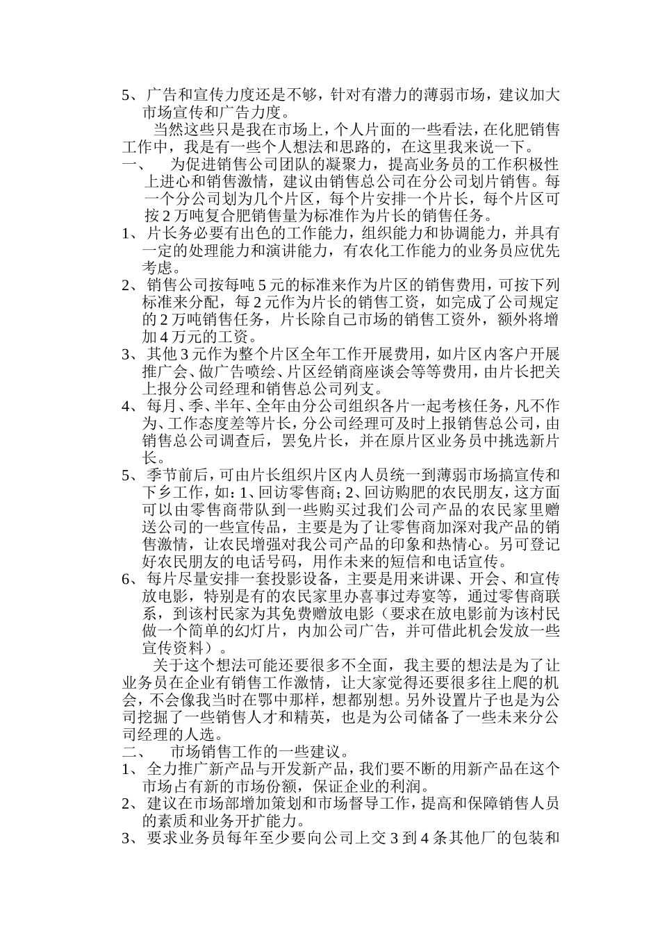 关于农资销售工作的一些个人想法_第3页