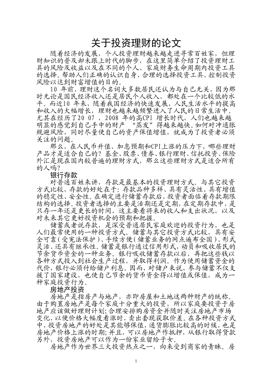关于理财的定义_第1页