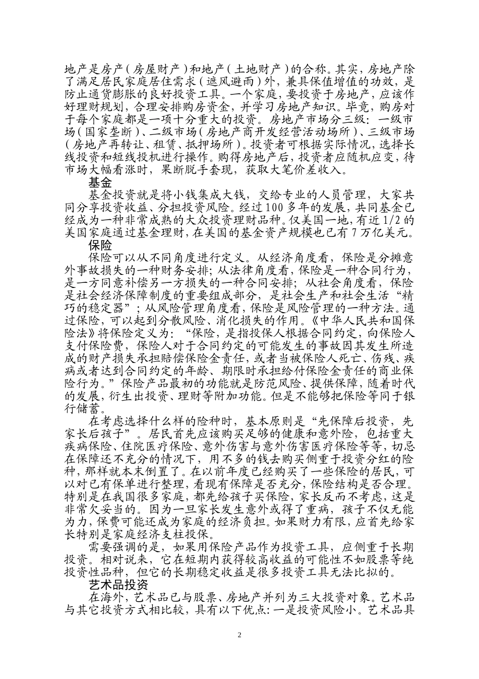 关于理财的定义_第2页