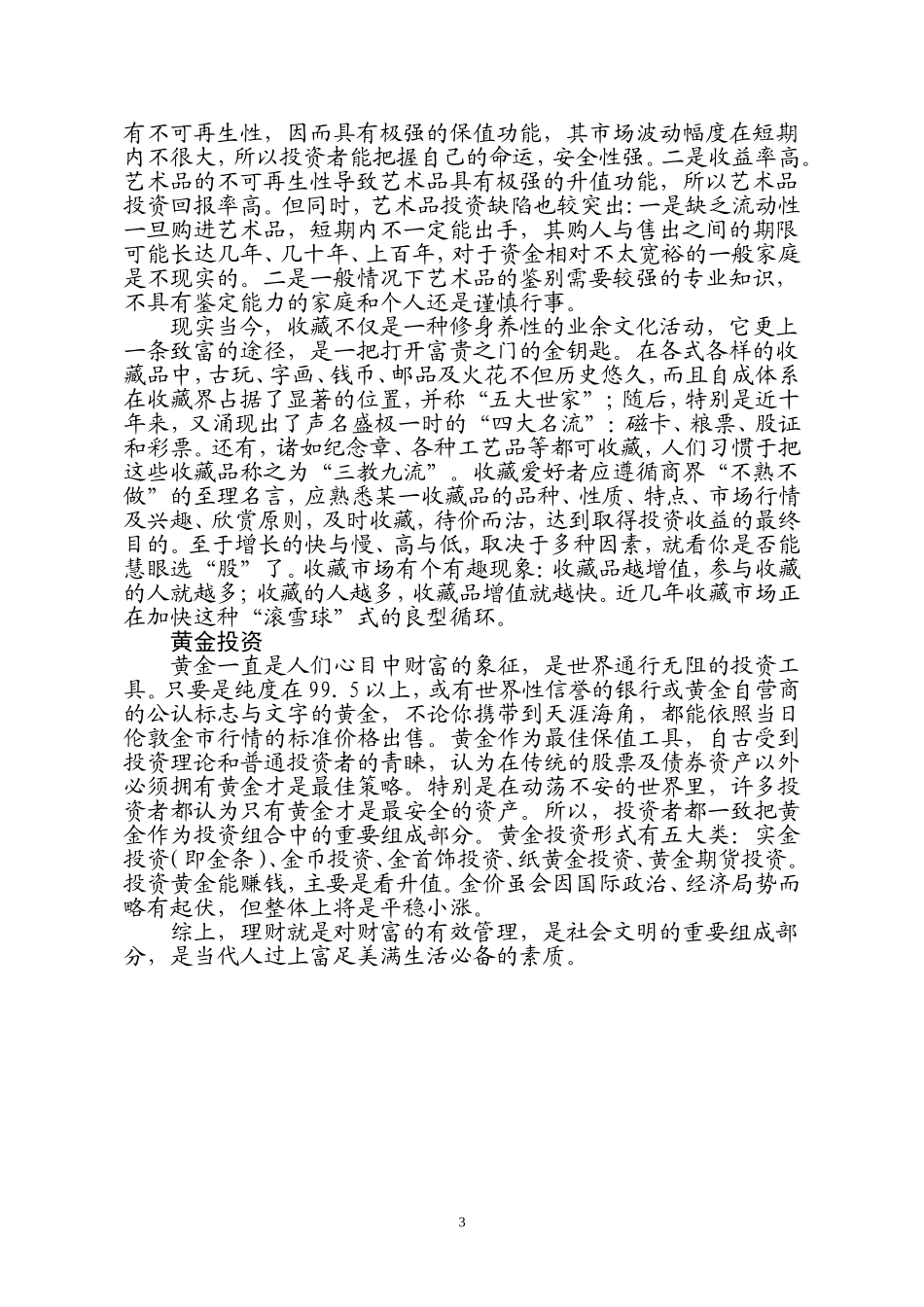 关于理财的定义_第3页