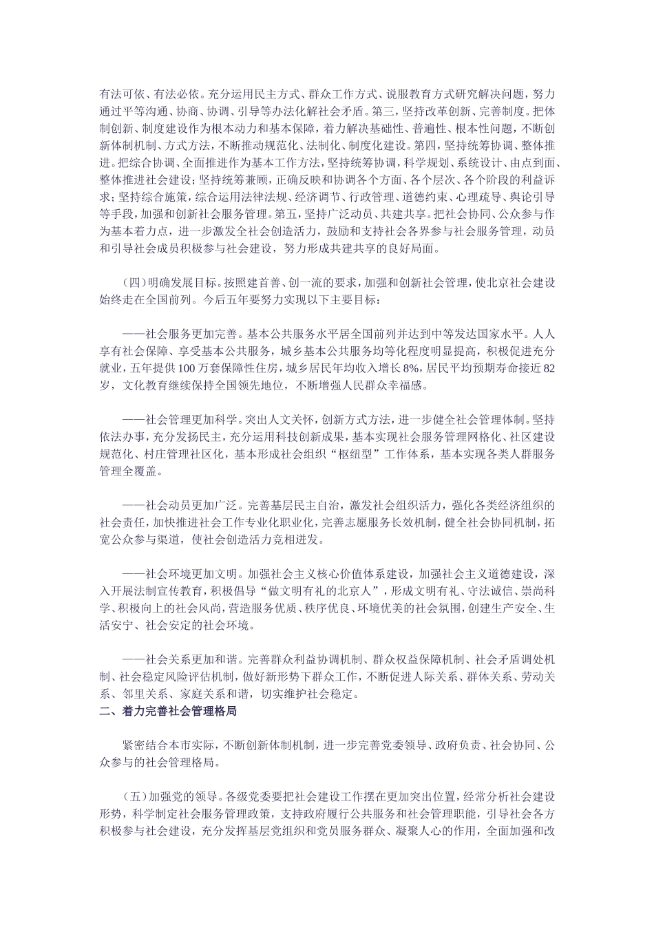 关于加强和创新社会管理的意见_第2页