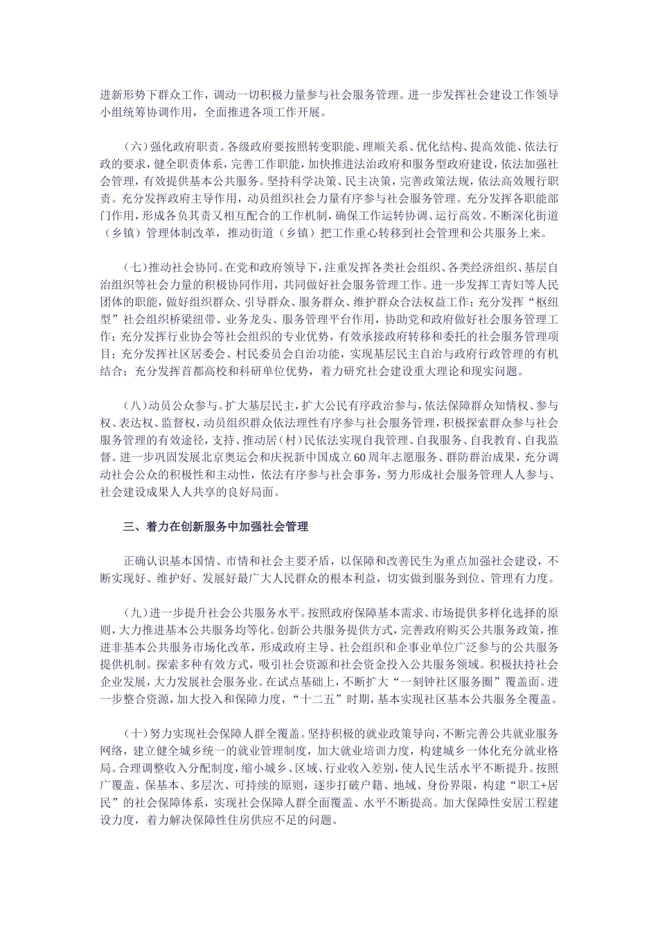 关于加强和创新社会管理的意见_第3页