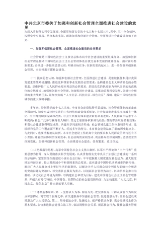 关于加强和创新社会管理的意见