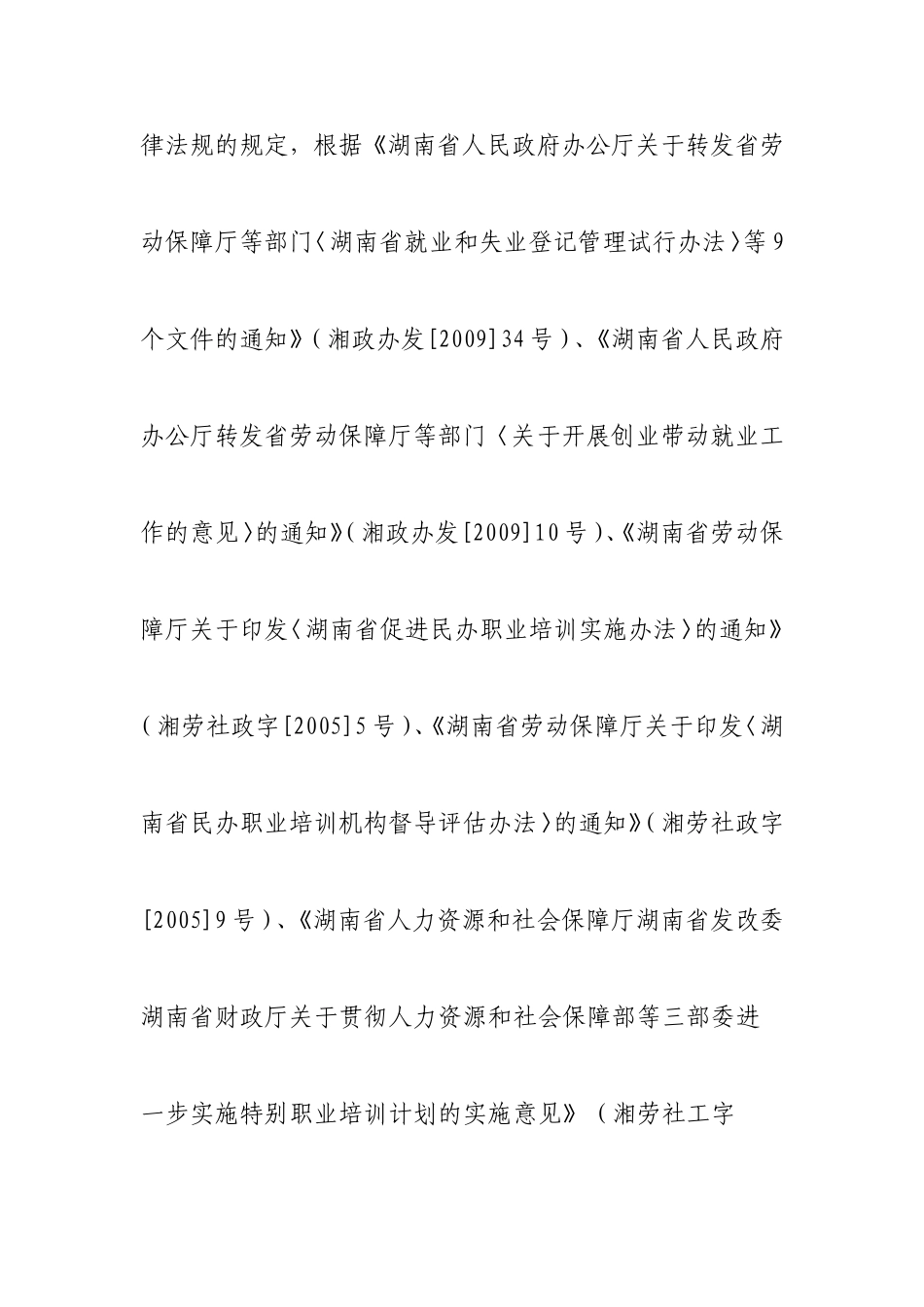 关于进一步规范职业技能培训创业培训和_第2页