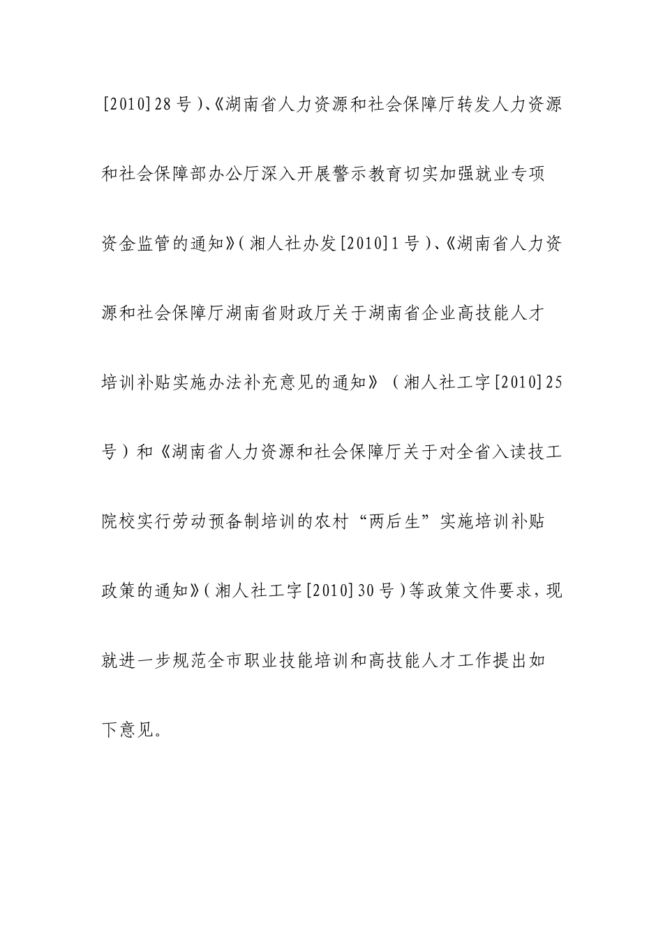 关于进一步规范职业技能培训创业培训和_第3页