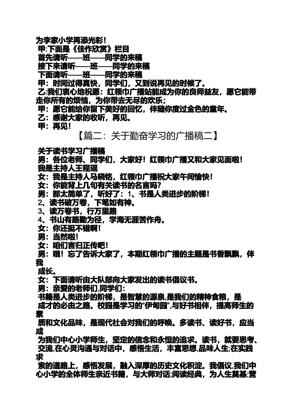 关于努力的广播稿_第2页