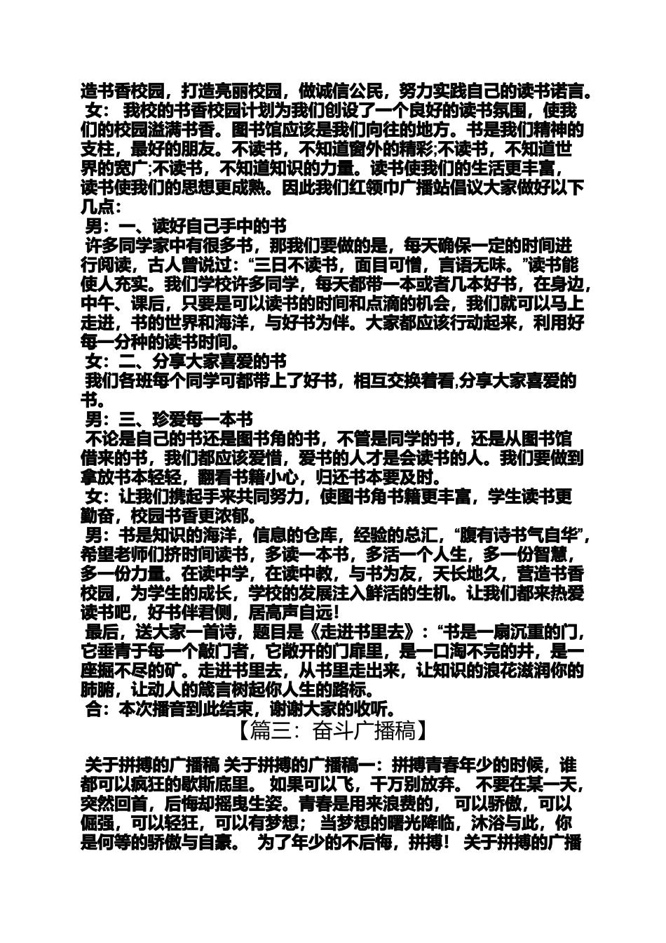 关于努力的广播稿_第3页