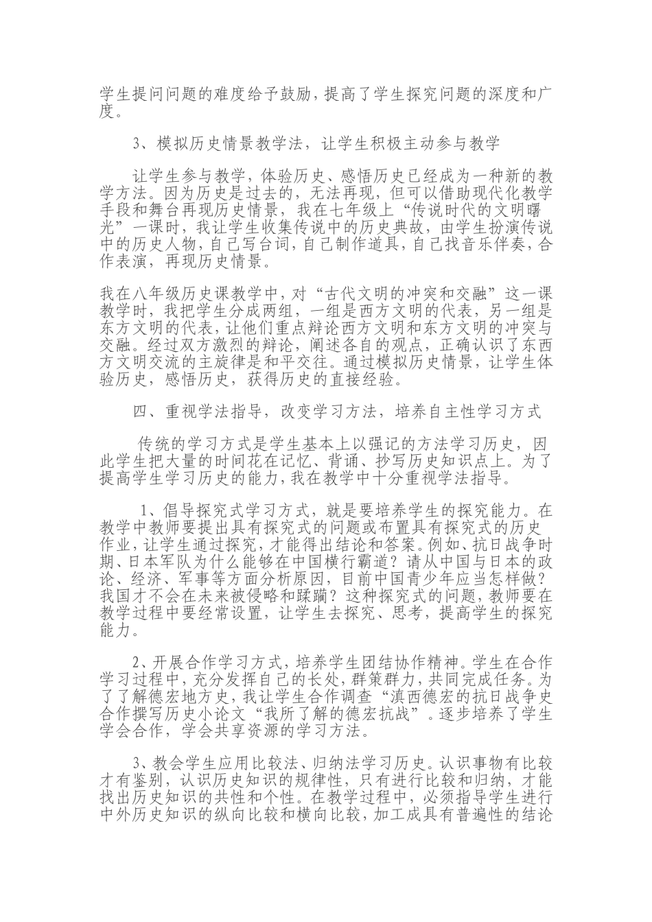 关于改进中学历史教学方法与学习方式的探索与思考_第2页