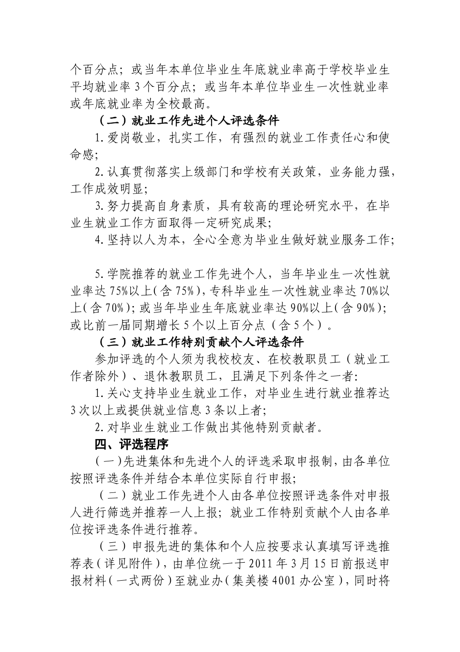关于评选西南政法大学2010届毕业生就业工作先进集体和先进个人的通知_第2页