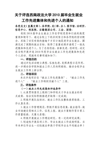 关于评选西南政法大学2010届毕业生就业工作先进集体和先进个人的通知