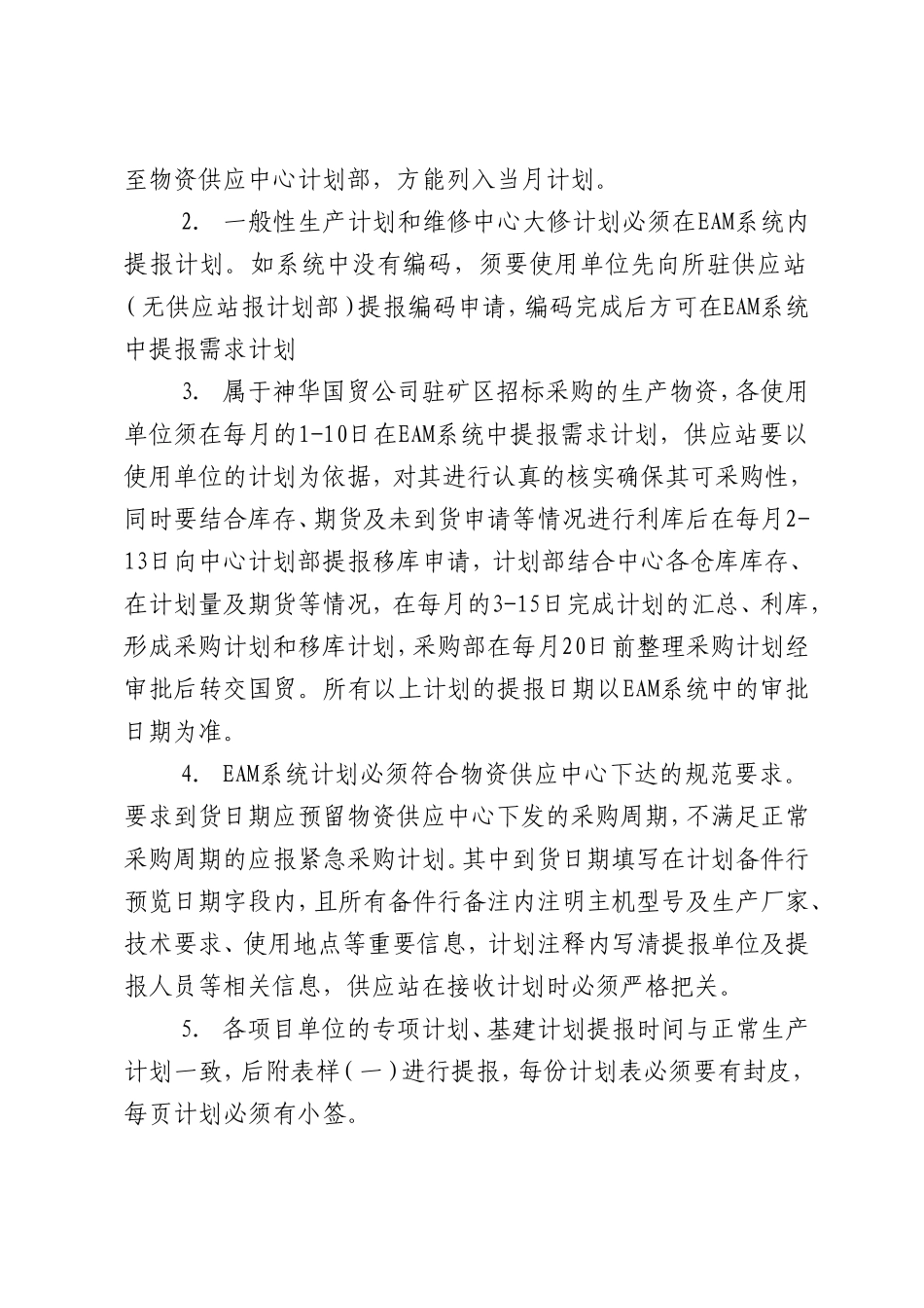 关于规范物资采购计划上报的通知_第2页