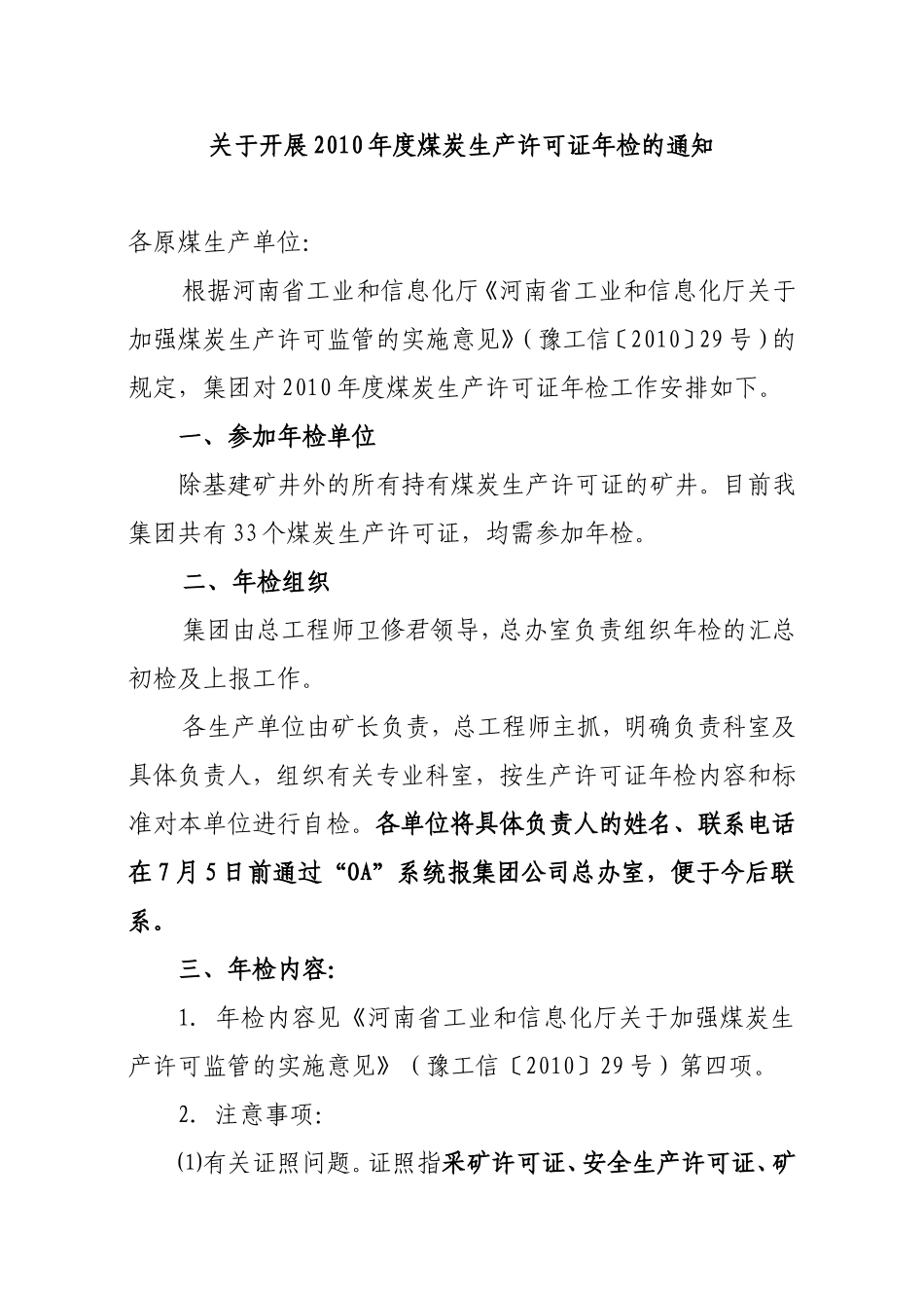 关于开展2010年度煤炭生产许可证年检的通知_第1页