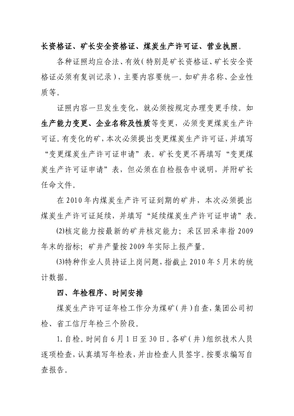 关于开展2010年度煤炭生产许可证年检的通知_第2页