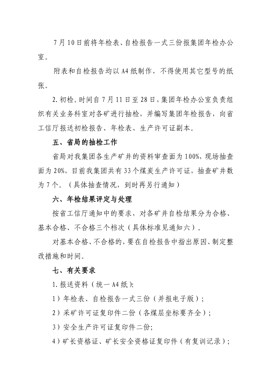 关于开展2010年度煤炭生产许可证年检的通知_第3页