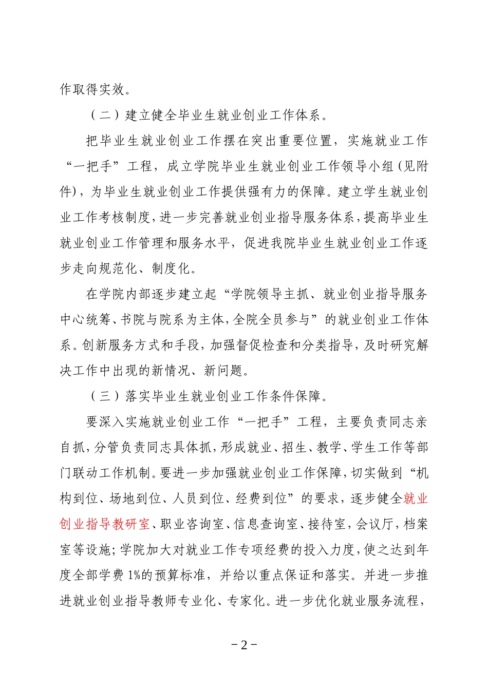 关于加强和改进毕业生就创业工作的实施意见_第2页