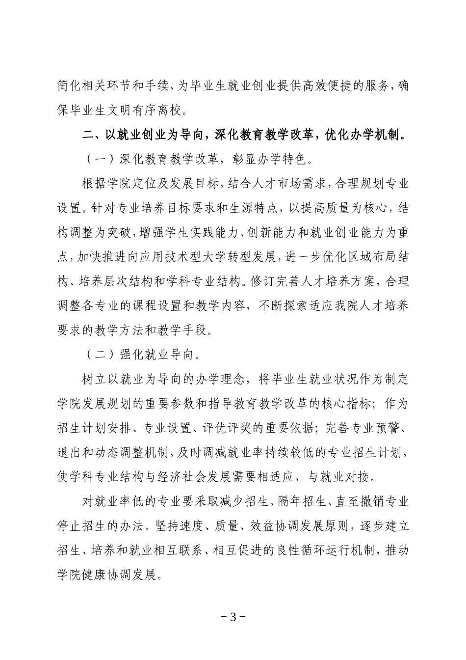 关于加强和改进毕业生就创业工作的实施意见_第3页