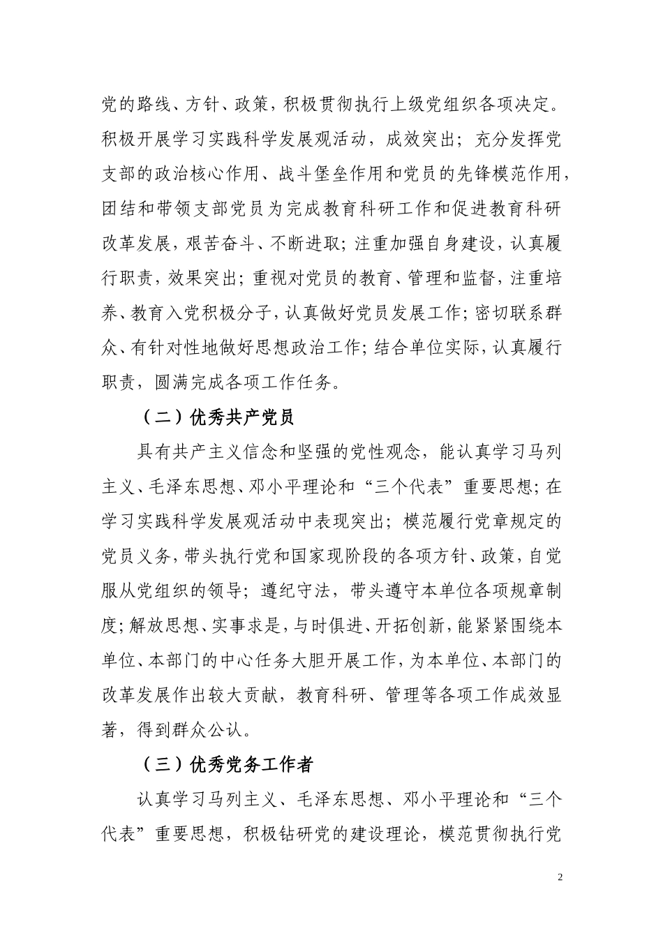 关于评选先进党支部(党小组)_第2页