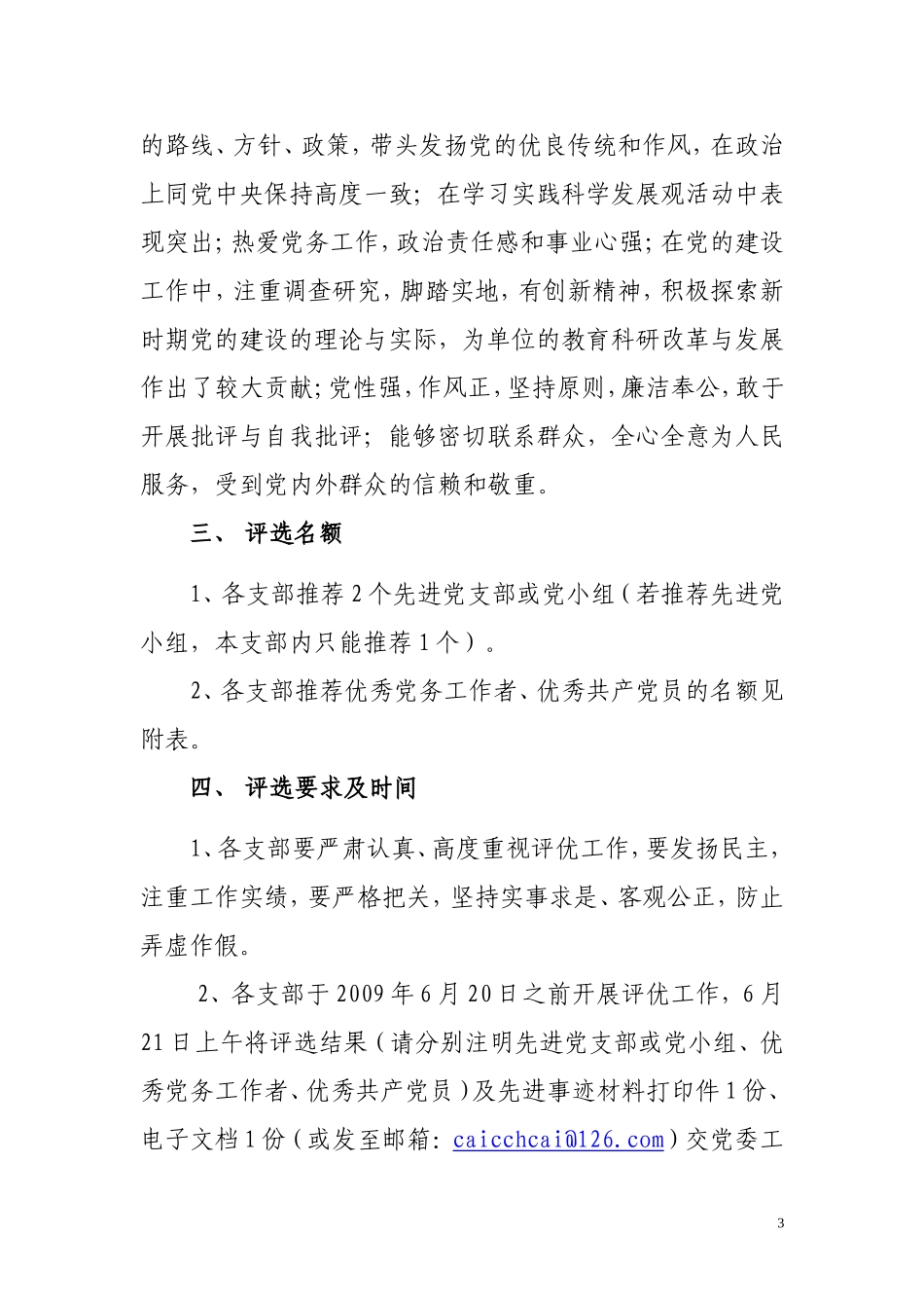 关于评选先进党支部(党小组)_第3页