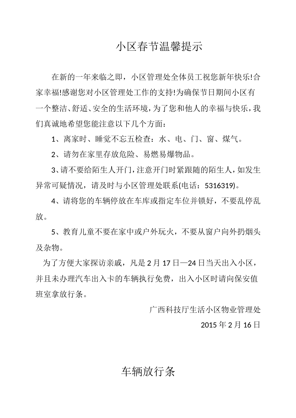 关于规范小区停放车辆的温馨提示_第2页
