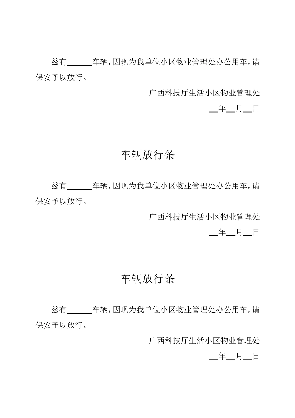 关于规范小区停放车辆的温馨提示_第3页