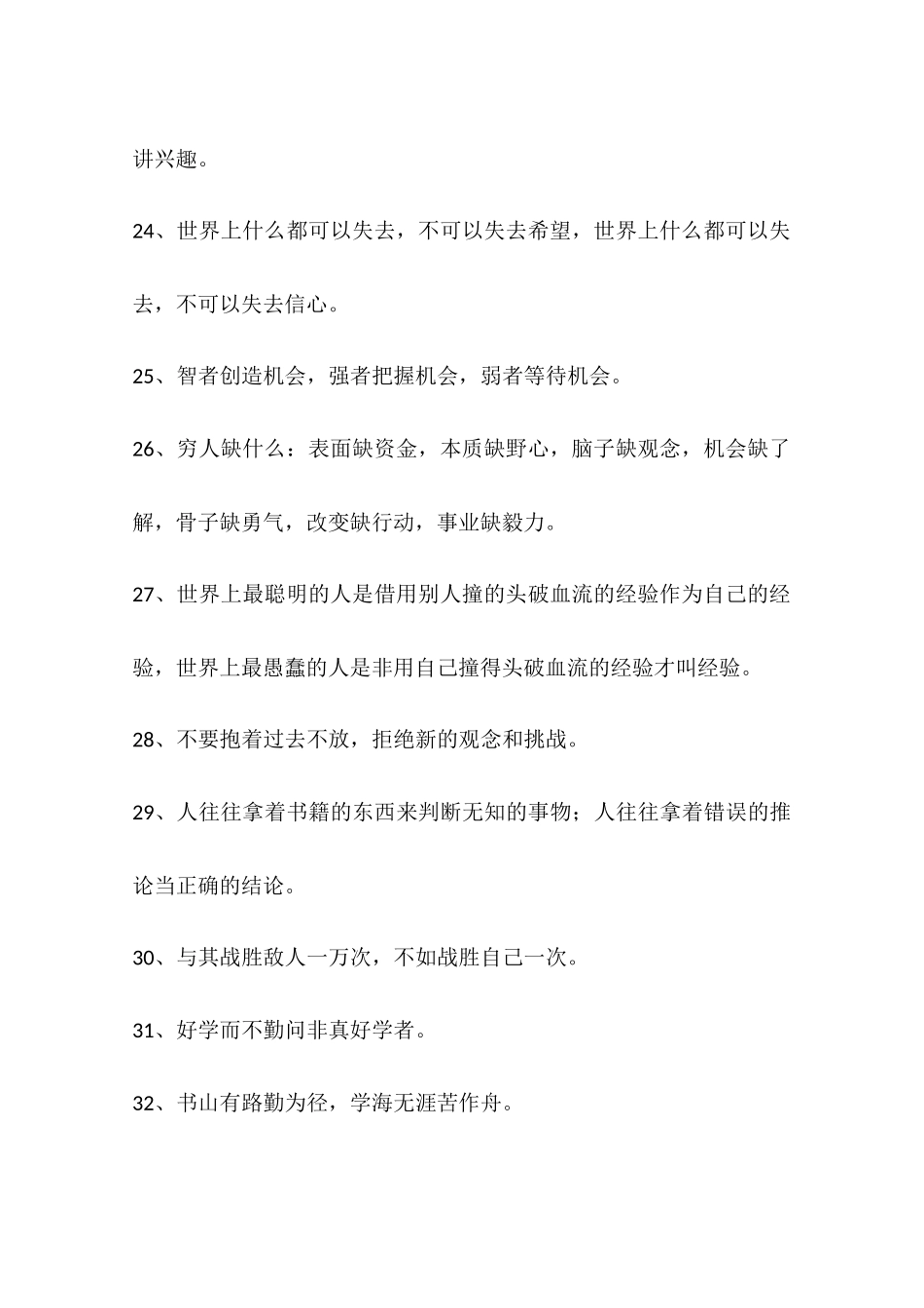 关于努力奋斗、拼搏的名言手抄报内容_第3页
