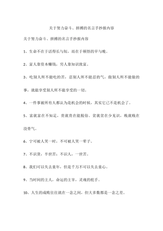 关于努力奋斗、拼搏的名言手抄报内容