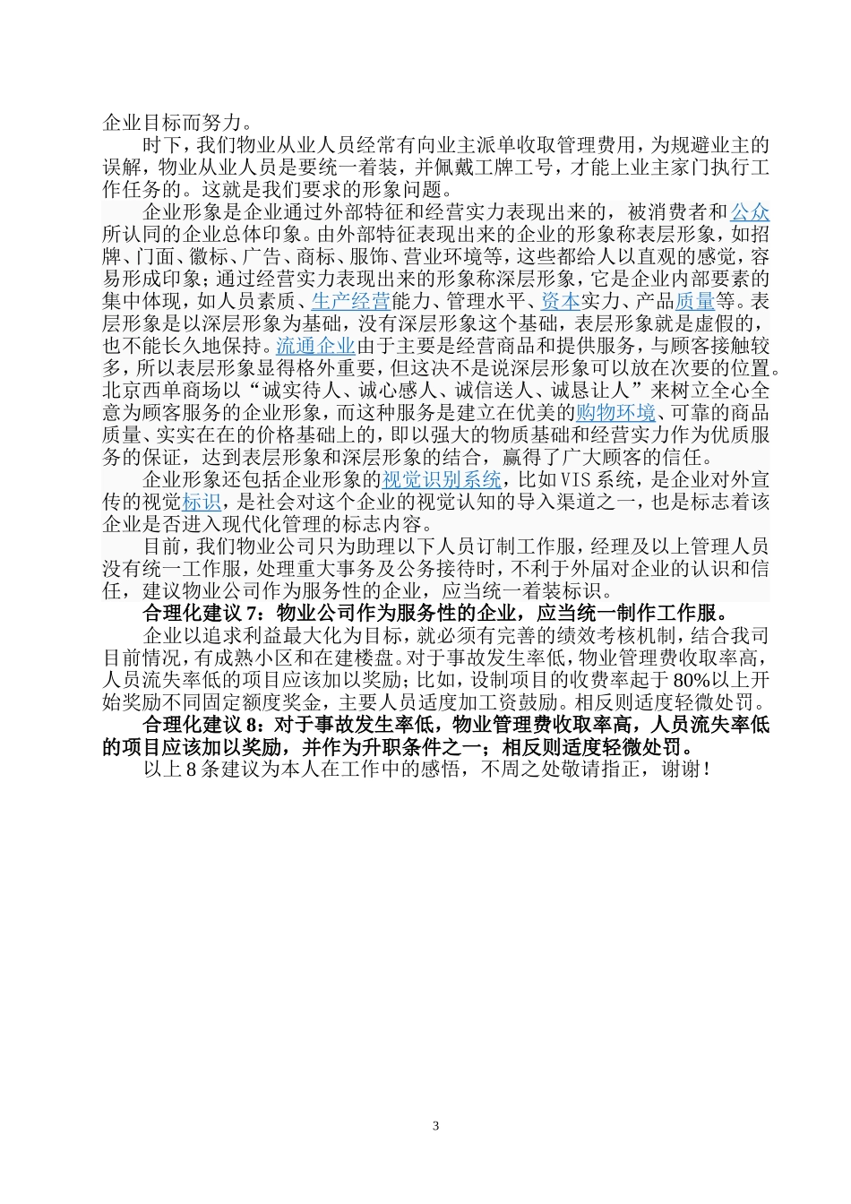 关于改善物业管理工作的几点建议_第3页