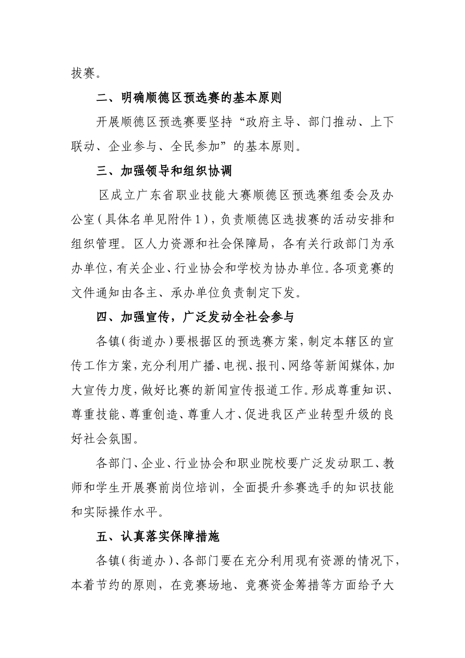 关于开展2010年广东省职业技能大赛顺德预选赛的通知_第2页