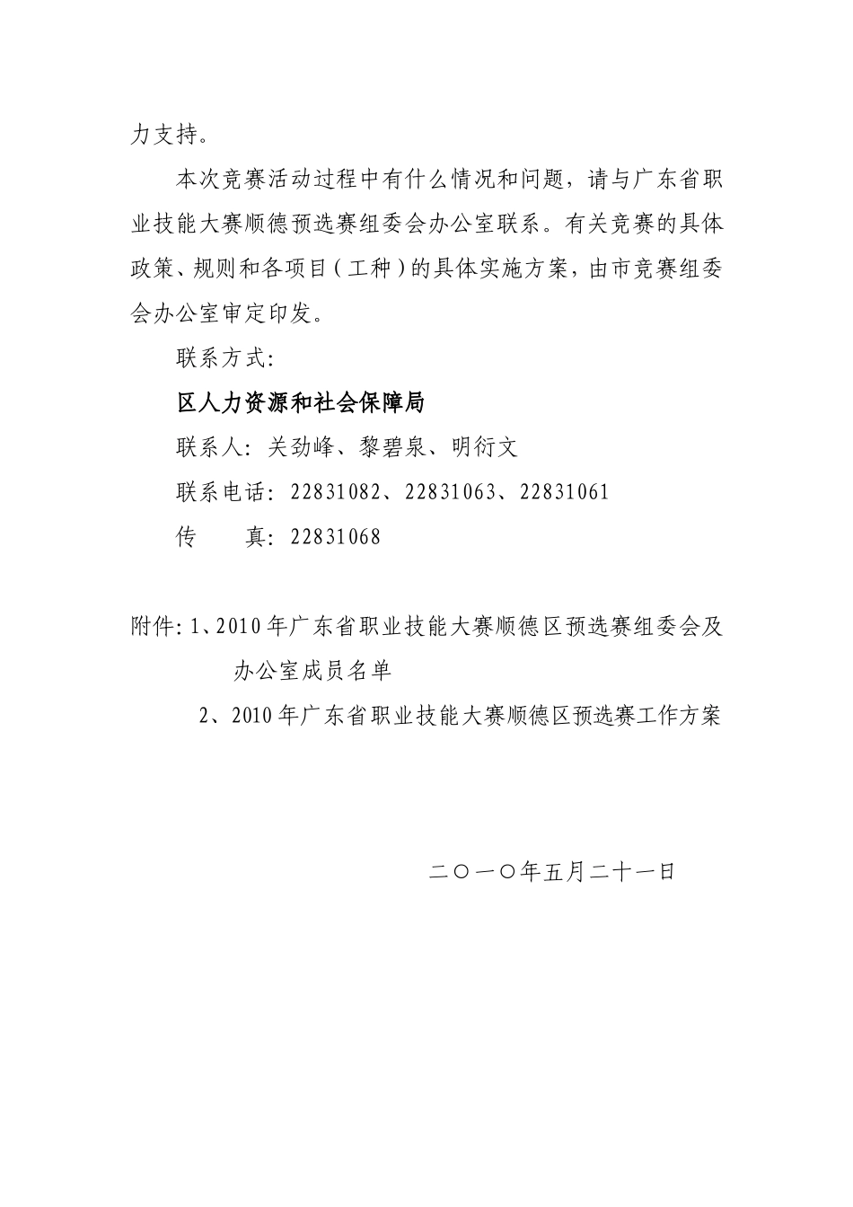 关于开展2010年广东省职业技能大赛顺德预选赛的通知_第3页