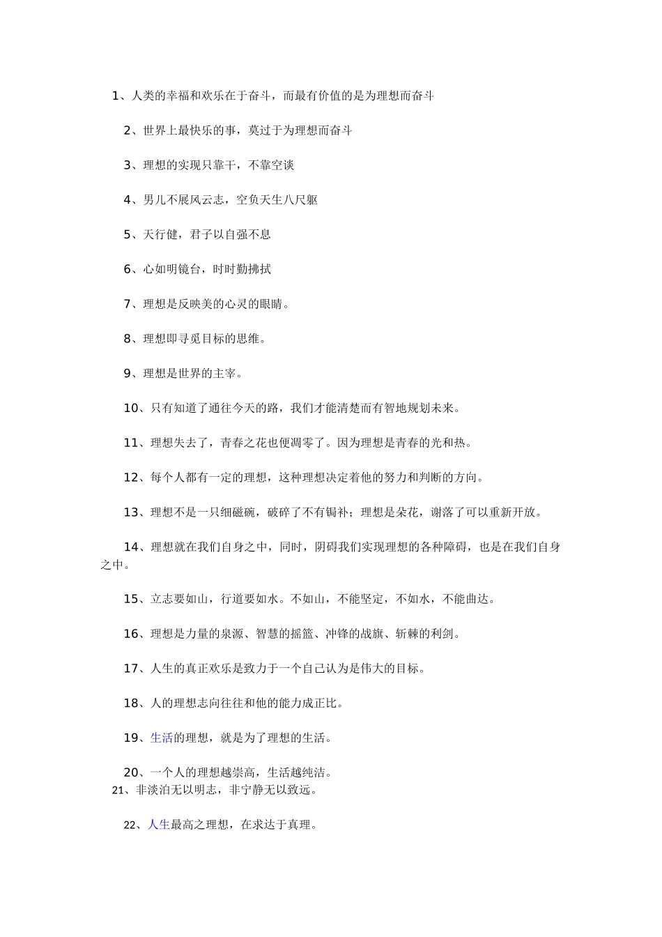 关于理想的100句励志名言_第1页